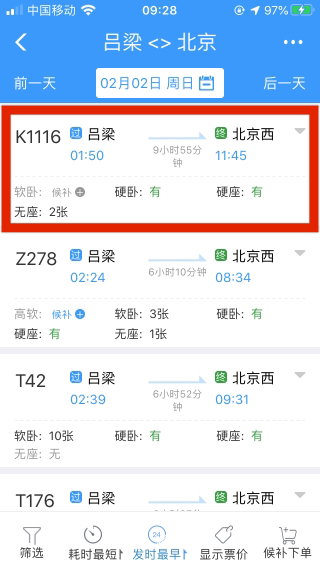 吕梁到北京西的火车K1116停了没有？