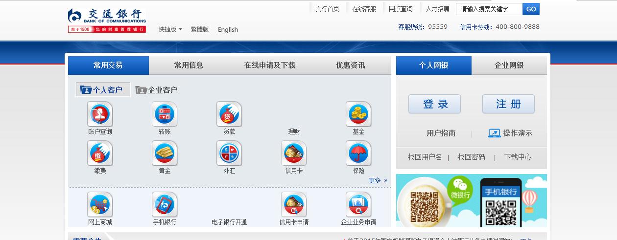 交通银行网址是多少？