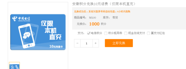 到年底了各位知道电信营业厅如何用积分兑换话费你们谁知道？