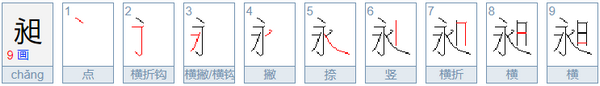 昶有几种读音？