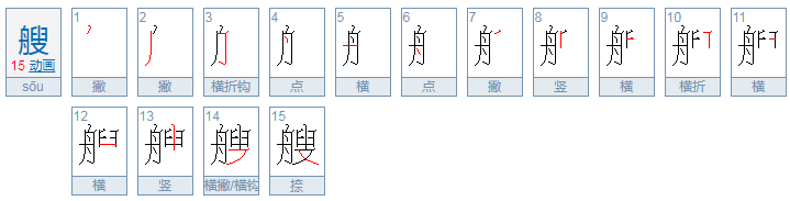 一(艘)船，这个船的量词能用“艘”吗？