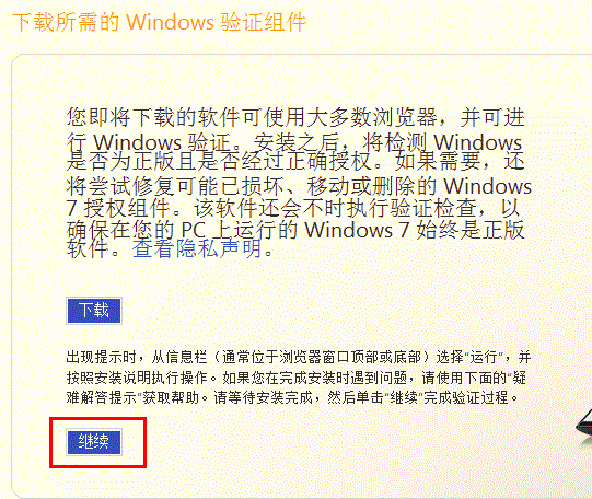 如何通过windows正版验证