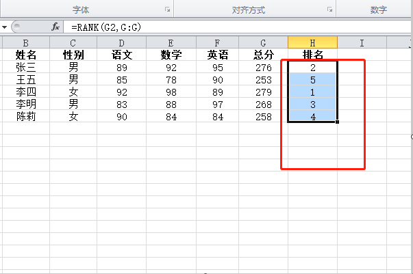 excel中名次排名怎么弄