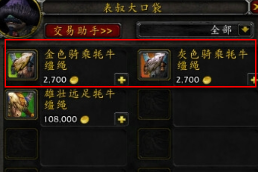 WOW牦牛坐骑 不是6WG那是 是个小的在哪买？