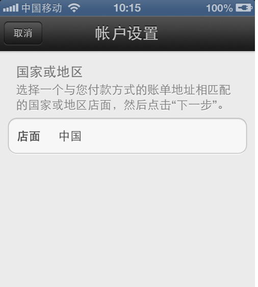 iPad显示cannot Connect to App store