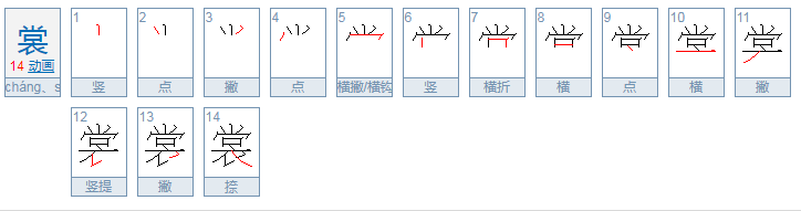 裳组词有哪些词语有哪些