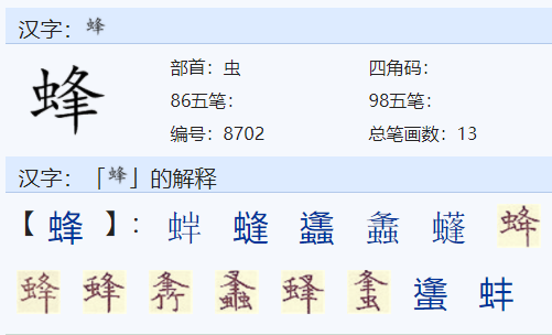 虫字旁有什么字？