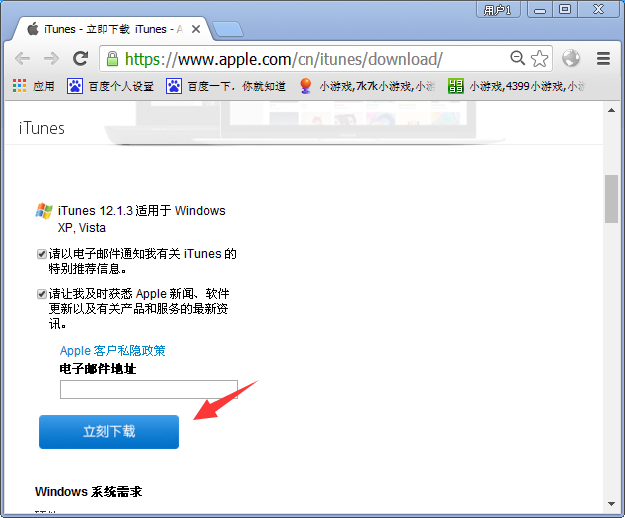 电脑版iTunes从哪下载?