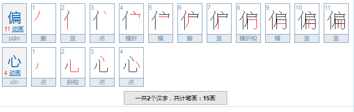 偏心的反义词是什么?