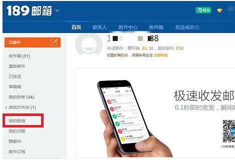 我登录189邮箱，要如何发送短信？