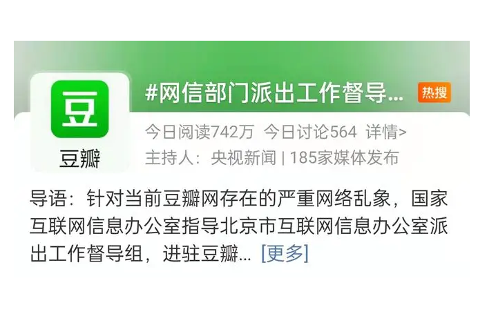 豆瓣在部分应用商店已被下架，被下架的原因是什么？