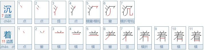 慌张的反义词