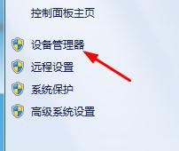 windows7设备管理器在哪