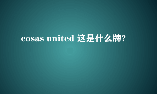 cosas united 这是什么牌?