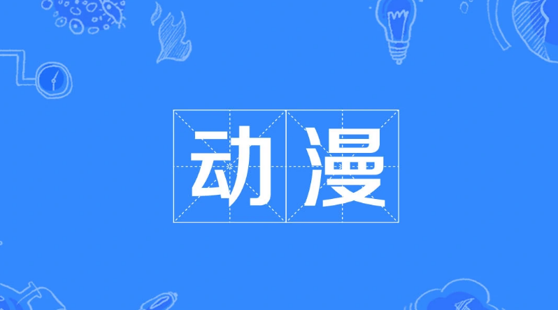 阿拉蕾是什么意思?