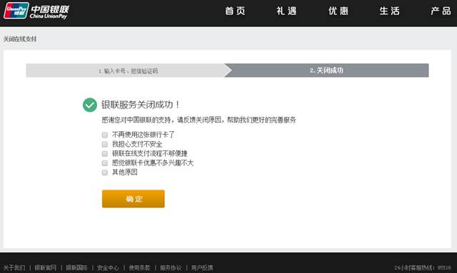 中行信用卡在线支付怎么关闭