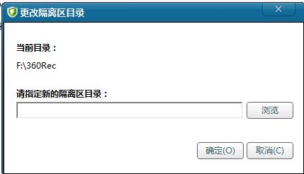 360杀毒的隔离区在哪里
