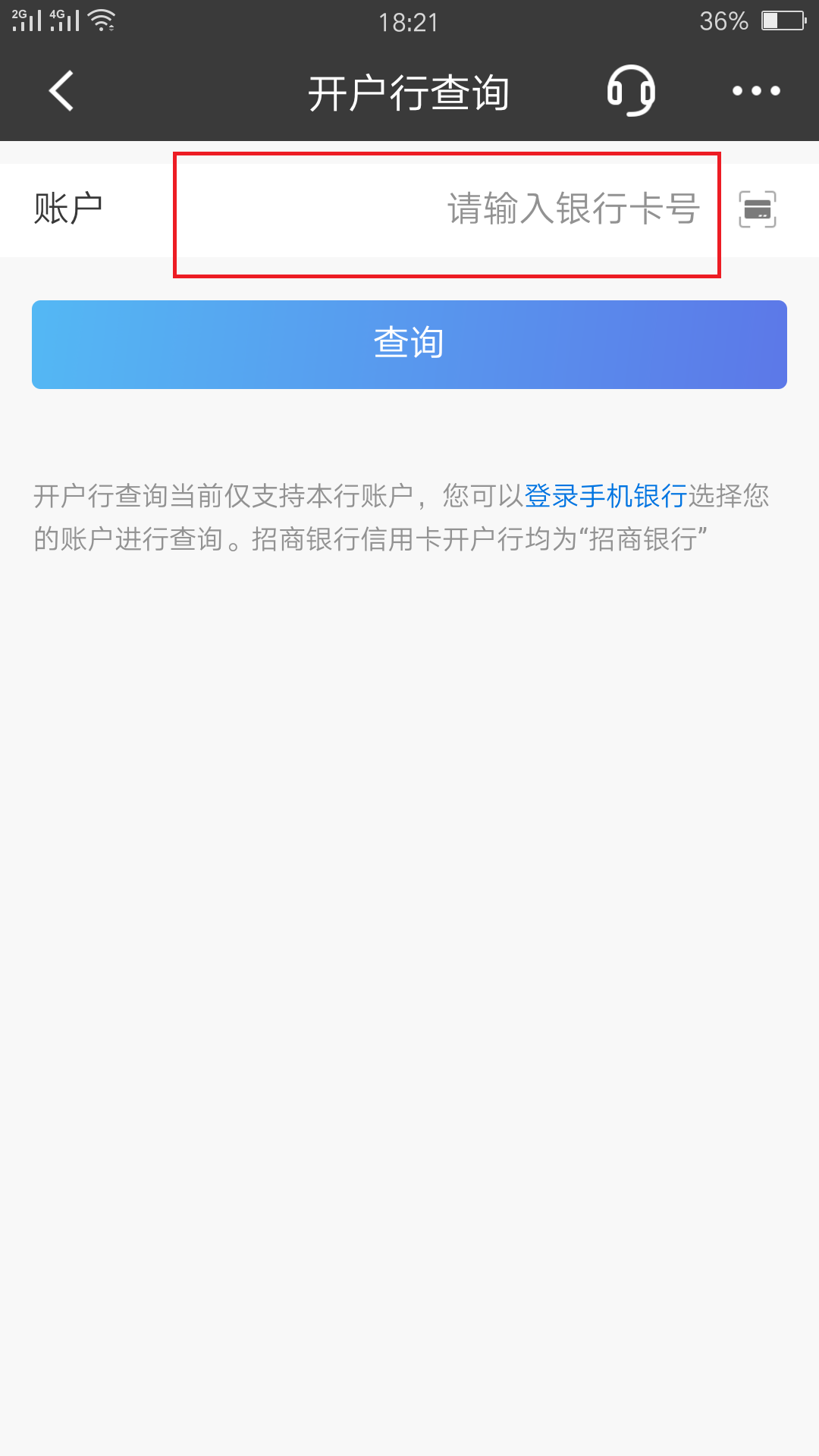 开户行行号怎么查？