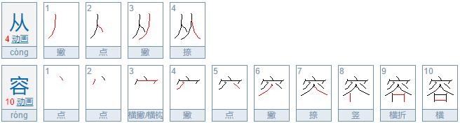 慌张的反义词