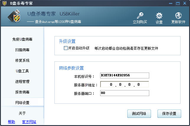 谁能帮个忙给我个USBKiller(u盘专杀工具)注册码 机器码是:B3B7B147A79354