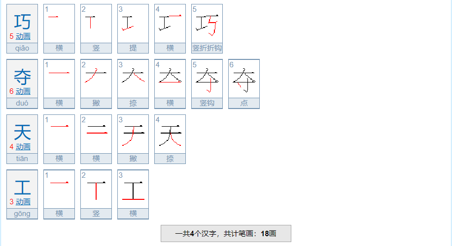 巧夺天工的意思是什么？