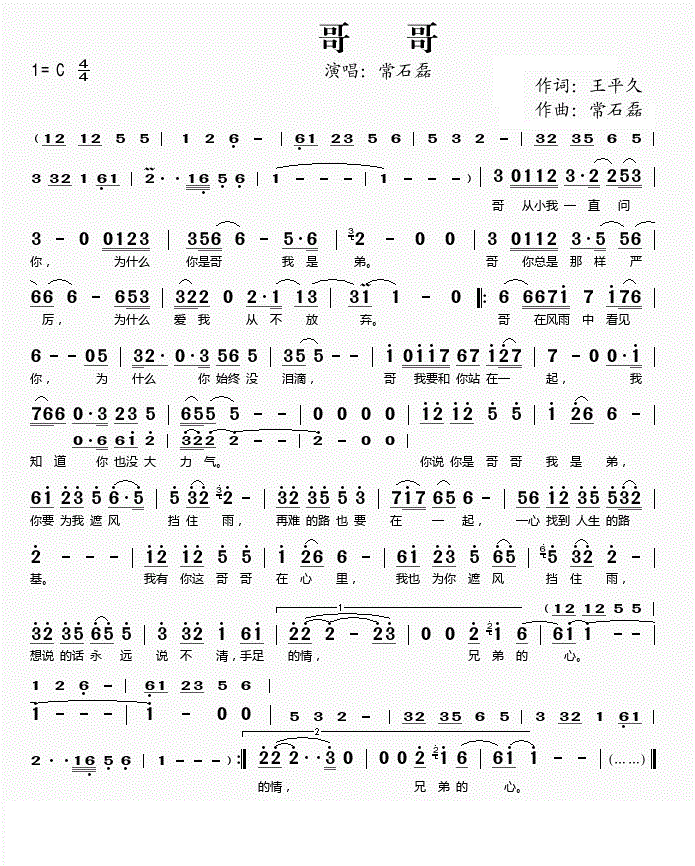 你说你是哥哥我是弟……是哪首歌的歌词。跪求……