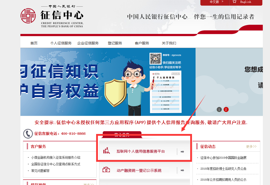 人民银行征信中心网上查询怎么登陆