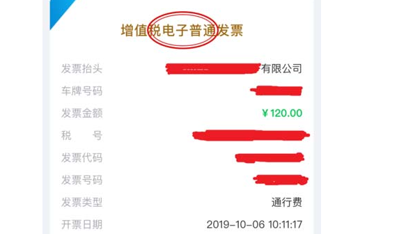 惠州广惠东延线高速公路发票怎么开