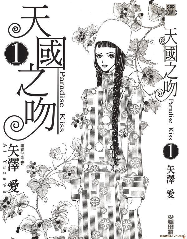 天堂之吻漫画版的结局是什么??