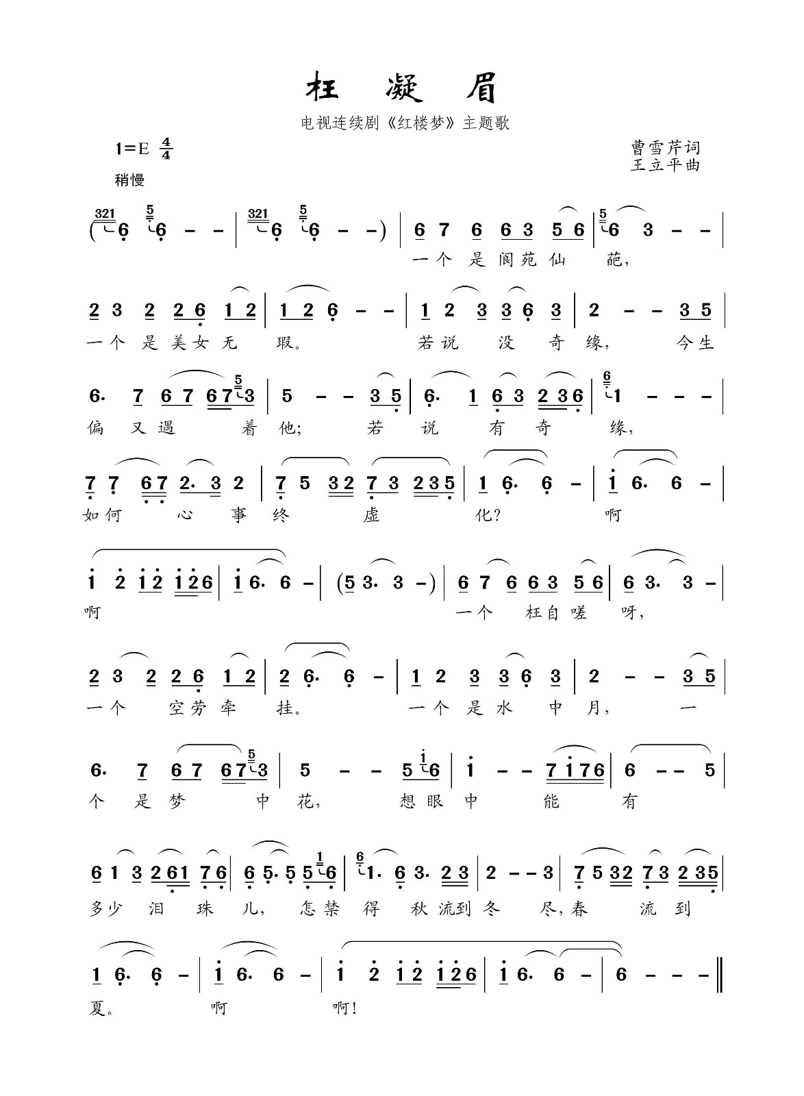 83年版本的红楼梦 枉凝眉 歌词