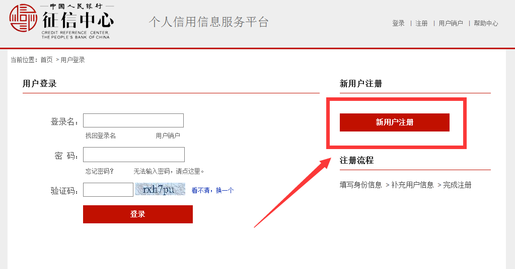 人民银行征信中心网上查询怎么登陆