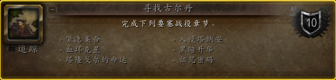 《魔兽世界6.2》丛林搅局者成就怎么做？