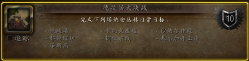 《魔兽世界6.2》丛林搅局者成就怎么做？