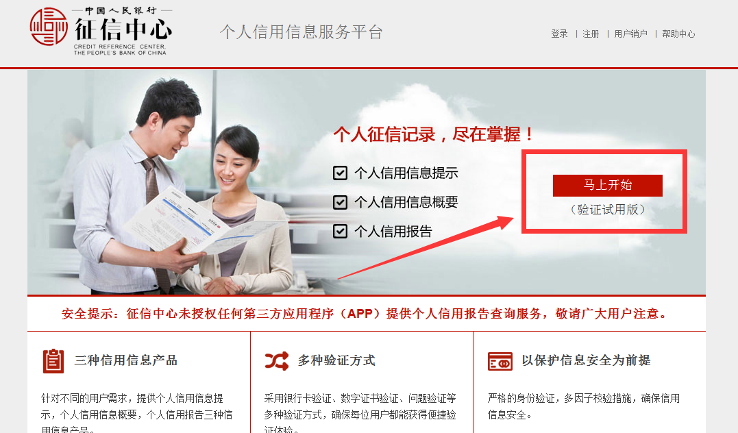 人民银行征信中心网上查询怎么登陆