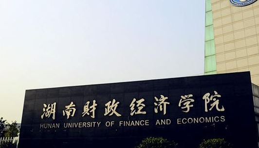 长沙二本学校有哪些大学