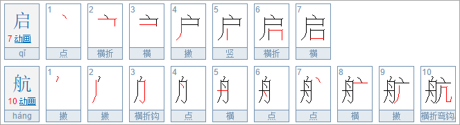 启航和起航是什么意思？