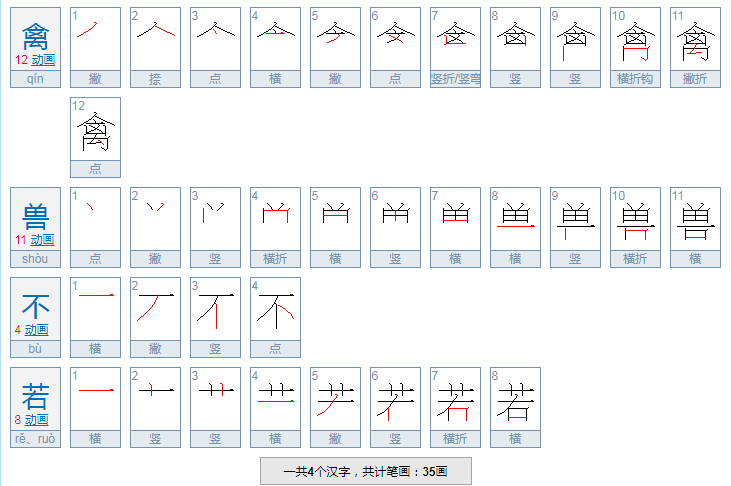 禽兽不如是什么意思?