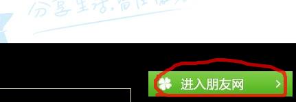 朋友网怎么进入、
