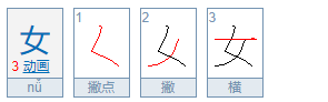 撇点撇横的生字是什么？