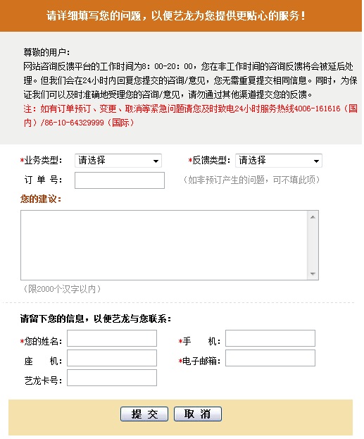 艺龙酒店团购网如何取消付款的订单退款