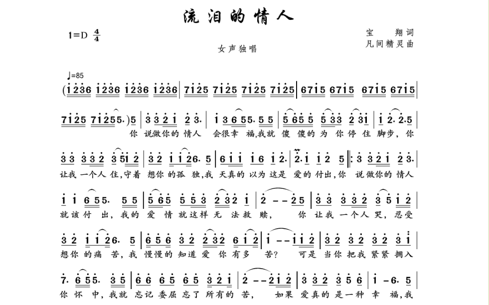 第一句：你说做你的情人，会很辛福，我就傻傻的为你停住脚步，请问歌名是什么？