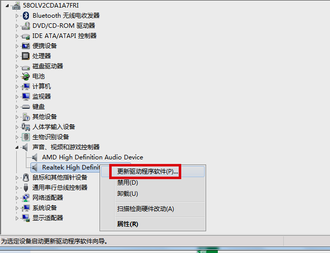 Windows 7系统下如何更新声卡驱动