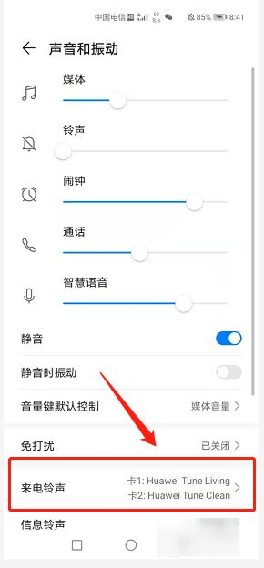 来电铃声怎么设置