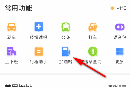 附近加油站怎么找?