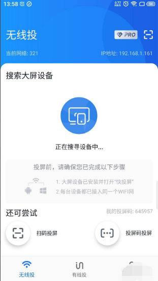 海信电视怎么投屏？