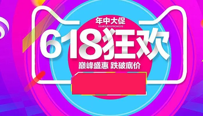 618什么时候开始的