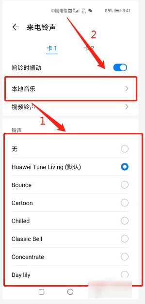 来电铃声怎么设置