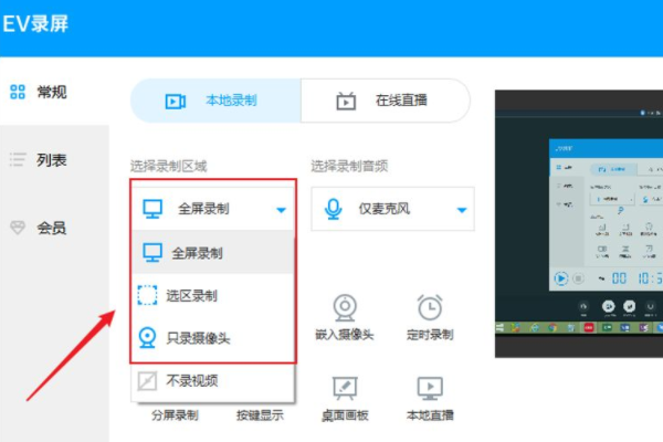 电脑ev录屏怎么用
