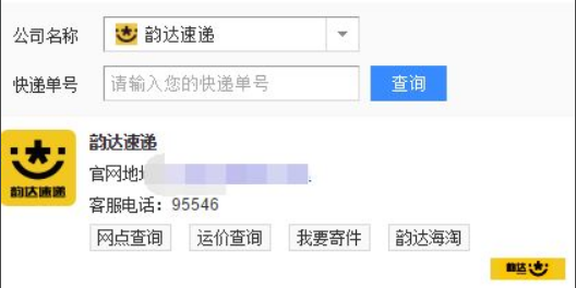 韵达95546怎么转人工服务？