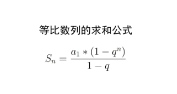 等比数列公式全部是什么?